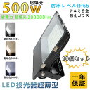 【10個セット】LED 投光器 LED 屋外500W 超爆光 IP65 防水 防塵 広角120度 ACコード付き LED投光器 最新 ワークライト LED作業灯...