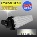当店大人気!!LED 投光器 300W 広角120度 防水加工 5mコード付き ledライト 看板灯 集魚灯 駐車場灯 ナイター 屋内 照明 船舶 屋外 人気のled投光器ランキング led 投光器 屋外 投光器 led 屋外 防水 投光器 led led投光器 LED投光器 昼白色5000k led 作業灯 led 明るい