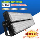 10個 led 投光器 屋外 投光器 led 屋外 防水 led作業灯 ワークライト led作業灯 超高輝度 LED投光器 LED屋外 600W 超爆光 120...