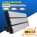 2個 led 投光器 屋外 投光器 led 屋外 防水 led作業灯 ワークライト led作業灯 超高輝度 LED投光器 LED屋外 900W 超爆光 1800...