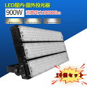 10個 led 投光器 屋外 投光器 led 屋外 防水 led作業灯 ワークライト led作業灯 超高輝度 LED投光器 LED屋外 900W 超爆光 180...
