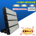 5個 led 投光器 屋外 投光器 led 屋外 防水 led作業灯 ワークライト led作業灯 超高輝度 LED投光器 LED屋外 1200W 超爆光 240...