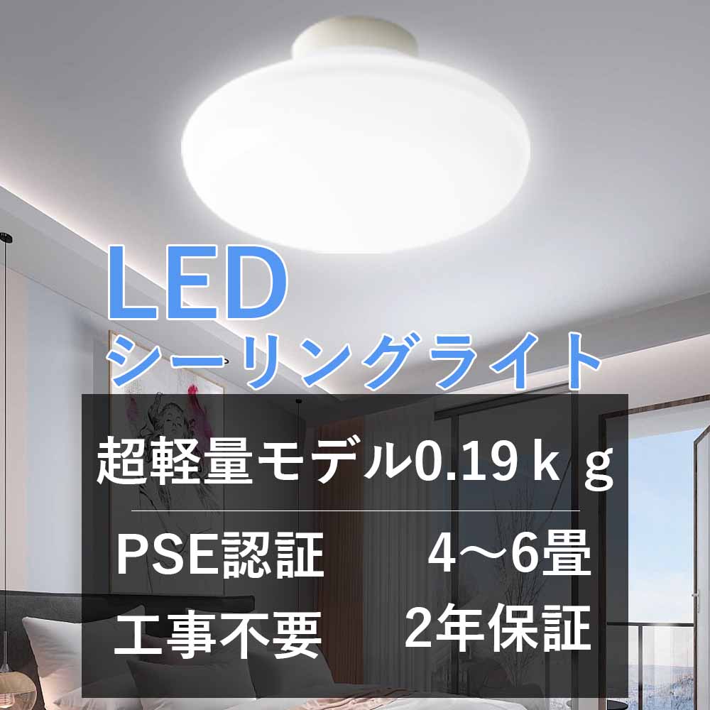 LEDシーリングライト 10W 100W相当 4～6