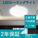 省エネシーリング 節電 シーリングライト10W 2000lm 4畳 6畳 軽量シーリング 薄型 丸形 ...