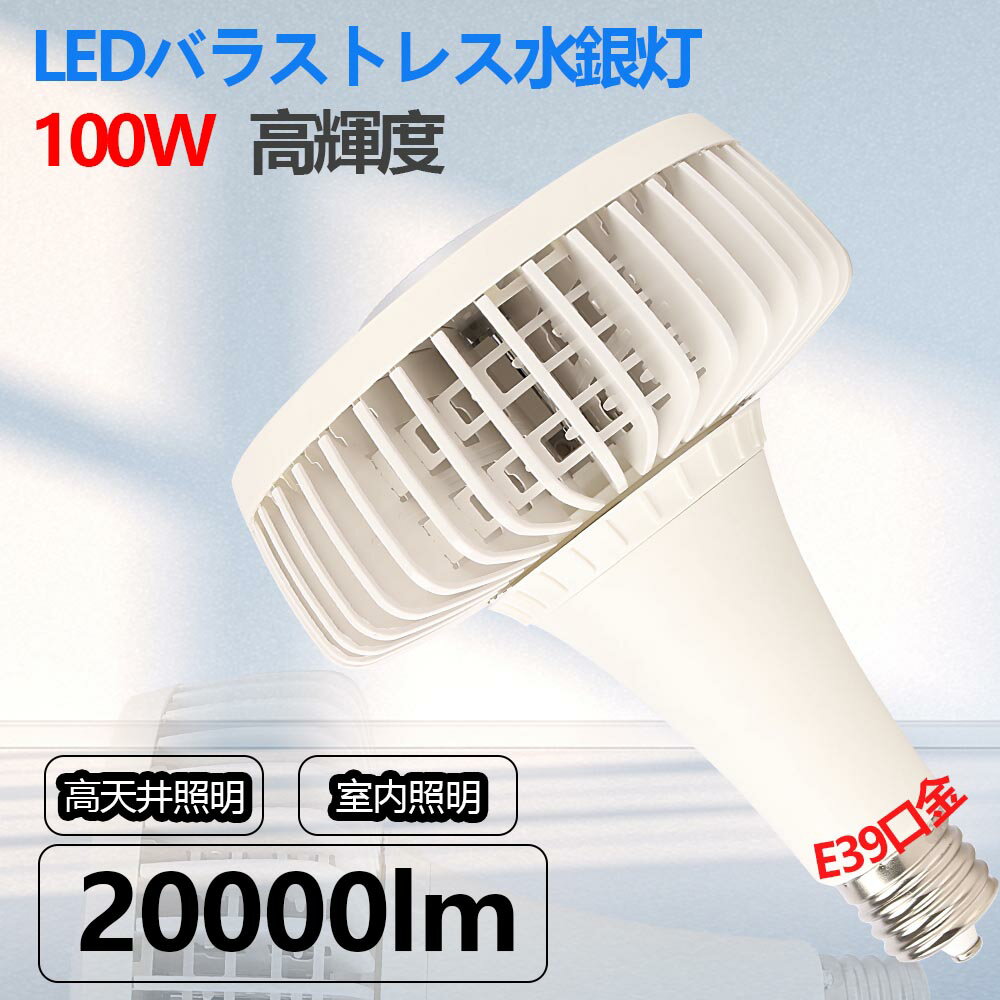 PSEǧ 1ǯݾڡۥХ饹ȥ쥹 led e39  100w «20000lm LED饤 LED LEDŵ ...