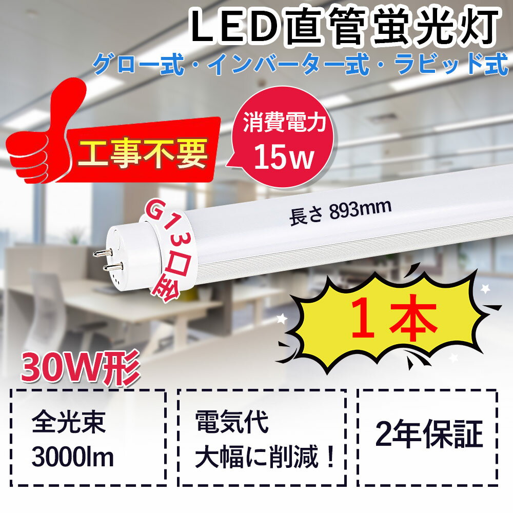 ľɷLED LEDָ 30W 15W 3000lm G13б 893mmĹ ľled LED塼֥饤...