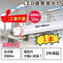 20W形 直管型LED 消費電力10W 2000lm G13対応 580mm長さ 口金回転式 LED蛍光灯 直管ledランプ LEDチューブライト 直管蛍光灯 工事不要 グロー式 インバーター式 ラピッド式全部対応 屋内照明 照明器具 天井照明 色選択 低発熱型 高耐熱 省エネ 防虫 チラツキ無し 2年保証