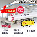 LED蛍光灯 直管型LED 18W形 消費電力10W 2000lm G13口金回転式 500mm長さ 直管ledランプ LEDチューブライト 直管蛍光灯 工事不要 グロー式 インバーター式 ラピッド式全部対応 屋内照明 照明器具 天井照明 色選択 低発熱型 高耐熱 省エネ 防虫 チラツキ無し 2年保証(50本)