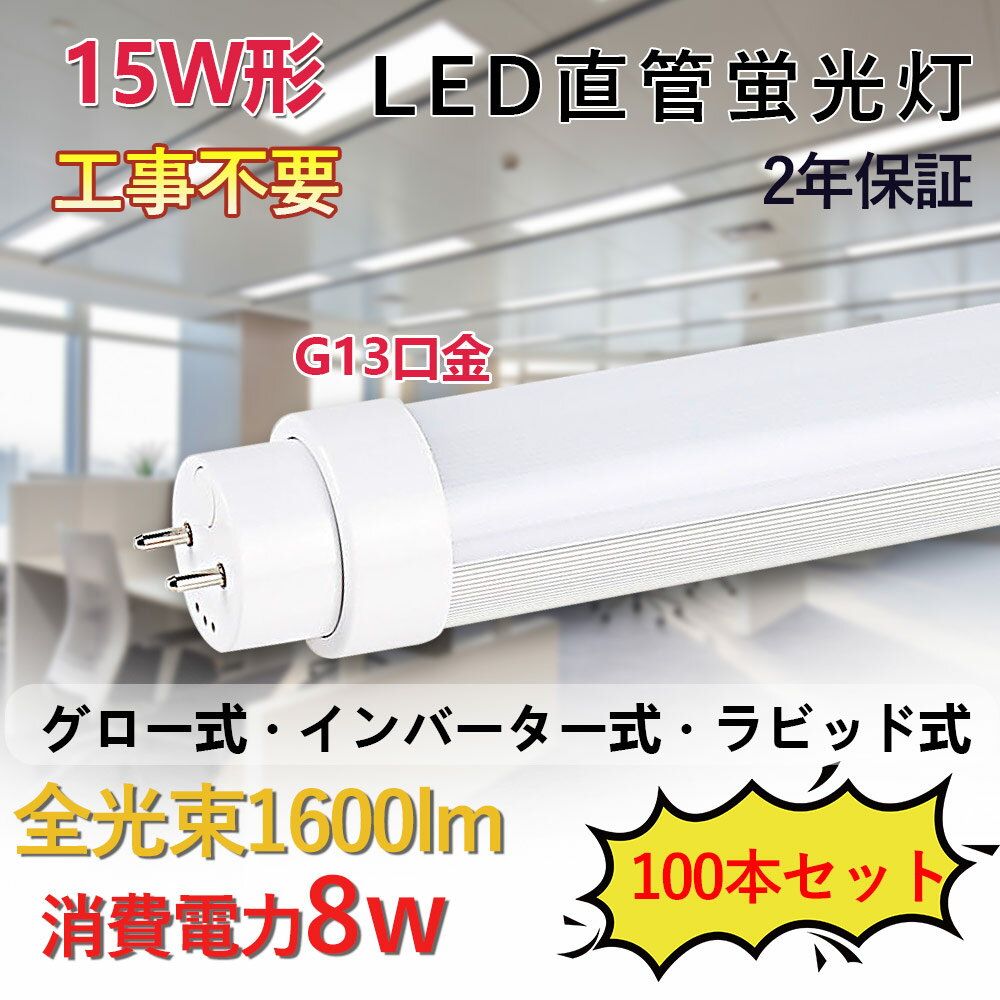 2ǯݾ ľɷLED 15WLEDָ 8W 1600lm G13б 436mmĹ ľled LED塼֥饤 ľɷָ   С ԥåɼб   ŷ  ȯǮ Ǯ ʥ  ĥ̵100ܡ