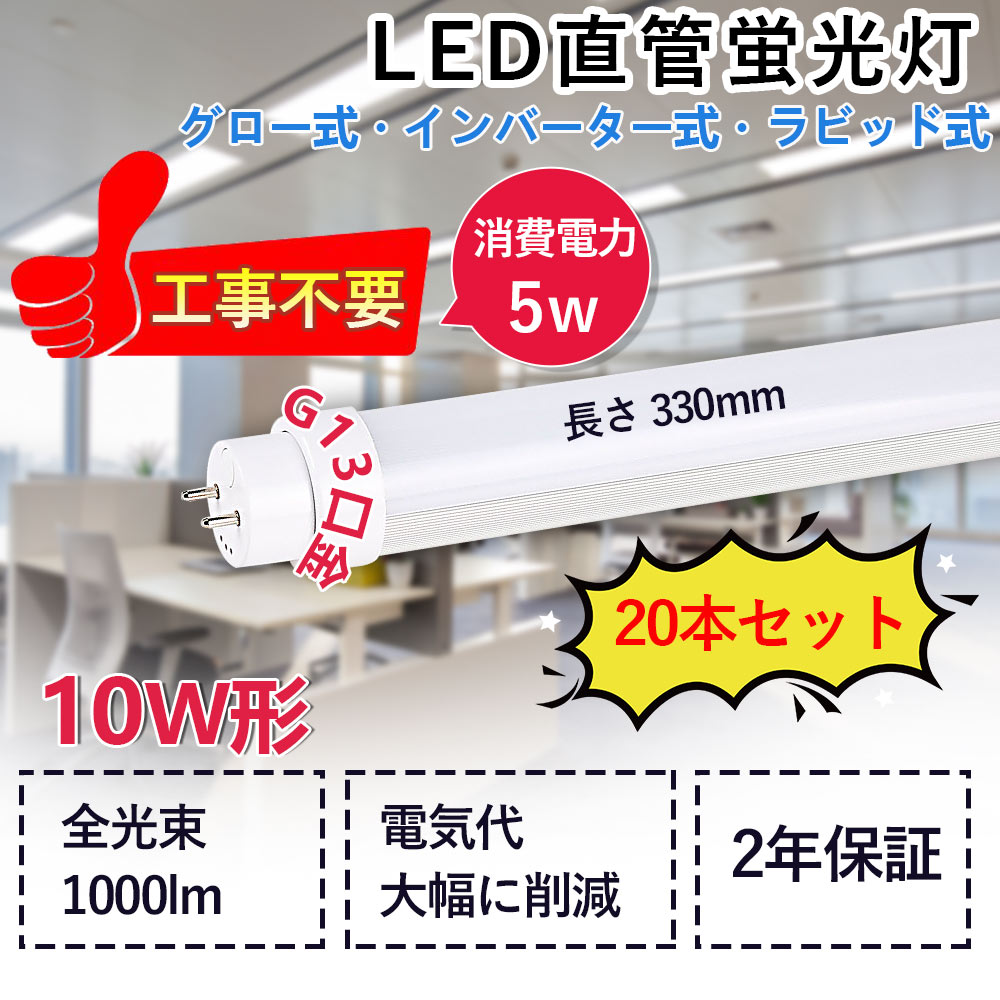 LEDu 10W`  d5W 1000lm G13Ή 330mm ] ledv LED`[uCg ǌu Hsv O[ Co[^[ sbhSΉ Ɩ Ɩ VƖ FI ᔭM^ ϔM ȃGl h `cL 2Nۏ؁i20{j