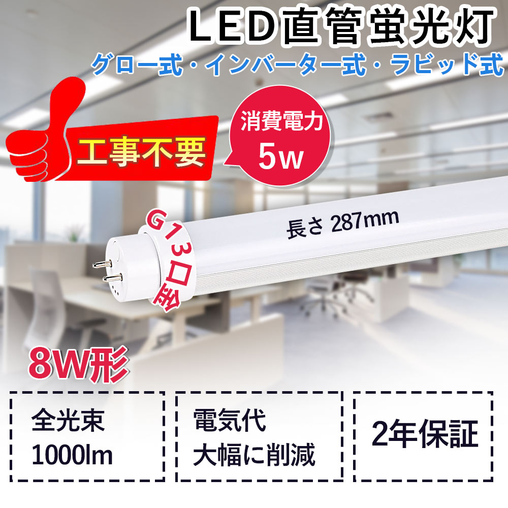 楽天市場】8w蛍光燈（直管蛍光灯｜蛍光灯）：ライト・照明器具