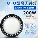 【10個セット】高天井用LED照明 LED投光器 200w 高天井灯 40000lm高輝度 LED高天井 水銀灯代替 UFO型高天井照明 投光設備 円形 工場 ...