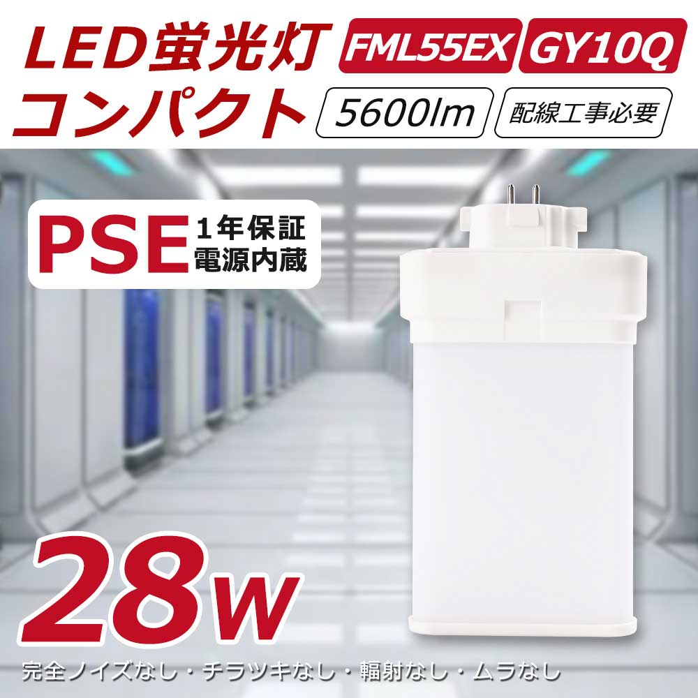 20 fml55ex-l fml55ex-w fml55ex-n fml55ex-d ɬ 28W ⵱5600lm 뤵å GY10Q LEDѥȷָ LEDָ LED FML55б ȼͳ210 FMLLED饤 ɥ  ߾ 50000HĹ̿ 1ǯݾ PSEǧ