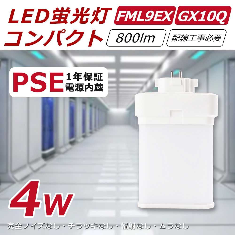 50 FML9EX ɬ FML9 4w žʥ «800lm FMLѥȷָ GX10Q ȼͳ210 LEDĥָ ηָ FML  Ⱦ ߾ ʿ̥֥å  50000hĹ̿ 1ǯݾ PSEǧ