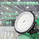 UFO形led投光器 UFO型LED高天井照明器具 200W消費電力 全光束40000lm 工場用led照明器具 施設照明業務用 ランプ 掲示板 高輝度投光機 アウトドア照明 led投光器屋外用 円盤型LED 天井用ランプ 高天井用照明器具 屋内照明 屋外照明 外置Meanwell電源 5Mコード付き 送料無料