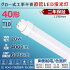 LEDָ40WľɥץFL40FL40Wledľľɷָ40ľɷLEDled١饤LED饤ȷָ߾Ź޾LEDָ1198mm120cm20Wʥξ¦żմñPSEǧں2ǯݾ̵