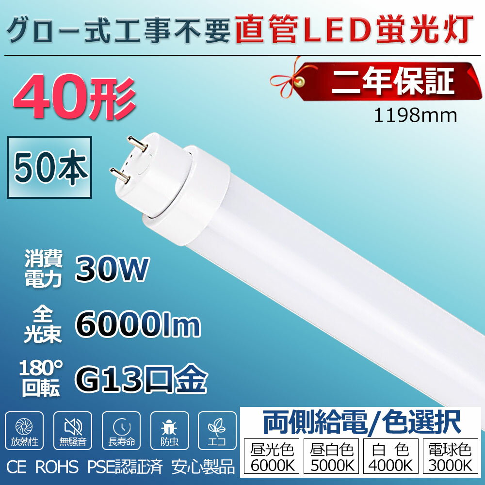 LEDָ 40W ľ   FL40 FL40W ledľ ľɷָ  40 ľɷLED led ١饤 LED饤 ָ ߾ Ź޾ LEDָ 1198mm 120cm 30W ʥ ξ¦ մñ PSEǧں 2ǯݾ ̵ 50