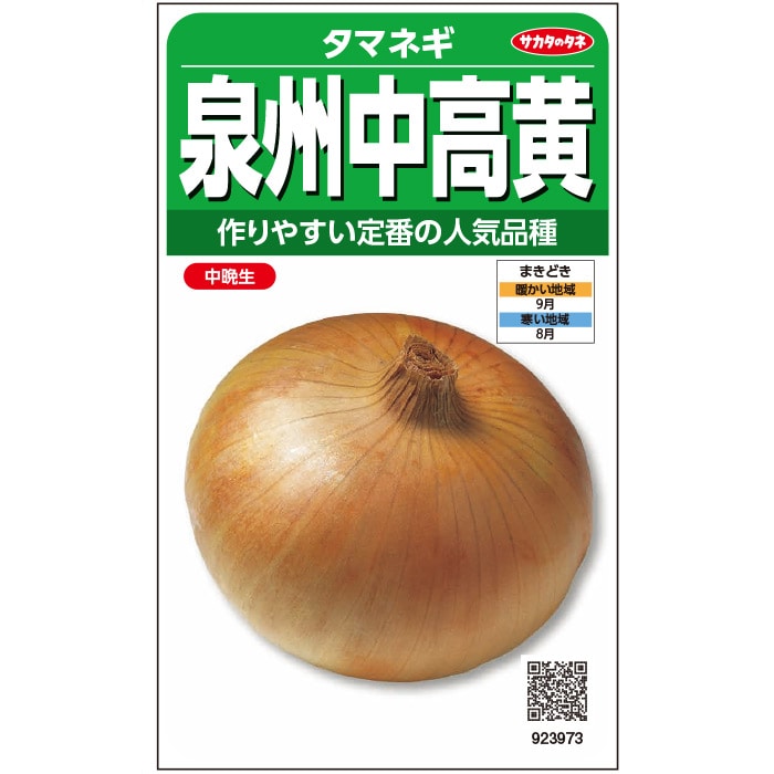 【サカタのタネ公式】 タマネギ 泉州中高黄 野菜 種 約600粒 小袋 秋まき 固定種 地植え 家庭菜園 栽培 収穫 園芸 玉葱 玉ねぎ 玉ネギ 種子 タネ たねのサムネイル