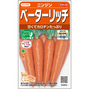 【サカタのタネ公式】 ニンジン ベーターリッチ 野菜 種 ペレットシード約350粒 小袋 春まき 秋まきサカタ交配 簡単 初心者向き 育てやすい 家庭菜園 栽培 収穫園芸 人参 にんじん種子 タネ たね