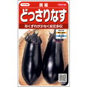 【サカタのタネ公式】 ナス 黒福 野菜 種 約75粒 小袋 