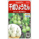 【サカタのタネ公式】 ひょうたん 千成ひょうたん 野菜 種 約25粒 小袋 春まき 固定種家庭菜園 栽培 収穫園芸 瓢箪ヒョウタン 種子 タネ たね