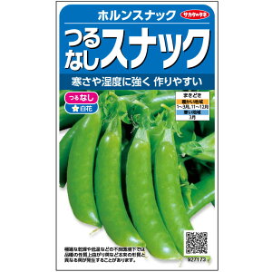 【サカタのタネ公式】 つるなしエンドウ ホルンスナック 野菜 春まき 秋まき 固定種 在来種 簡単 初心者向き 育てやすい 美味しい 家庭菜園 栽培 収穫 園芸 えんどう 種子 タネ たね 種 約55粒