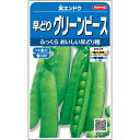 【サカタのタネ公式】 早どりグリーンピース 実エンドウ 野菜 種 約35粒 小袋 春まき 秋まき固定種家庭菜園 栽培 収穫園芸 豌豆 えんどう種子 タネ たね