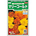 【サカタのタネ公式】 マリーゴールド サファリ ミックス 花 種 約29粒 小袋 春まき 夏 秋 マルチカラー 鉢植え 地植え 簡単 初心者向き 育てやすいガーデニング 園芸種子 タネ たね