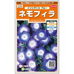 【サカタのタネ公式】 ネモフィラ インシグニスブルー 花 種 約134粒 小袋 春まき 秋まき 春 ブルー 鉢植え 地植え 切り花簡単 初心者向き 育てやすいガーデニング 園芸種子 タネ たね