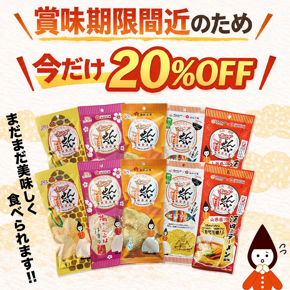 乐天商城 - オランダせんべい5種セット【煎餅 せんべい オランダせんべい 梅こんぶ味 塩味 焼きとうもろこし味 煮干し味 酒田のラーメン味 詰め合わせ プチギフト おやつ お菓子 東北 山形】