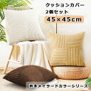 【マラソン★P10倍+最大2000円OFF】クッションカバー 45×45cm 2個セット おしゃれ クッション フワフワ モコモコ 背あて かわいい 正方形 秋...