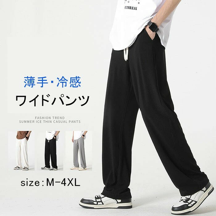 樂天商城 - 接触冷感 メンズ パンツ アイスシルクパンツ 夏 ストレッチ パンツ 涼しい ゆったり パンツ ロングパンツ 無地 吸水速乾 軽量 スポーツパンツ ひんやり 涼感 薄手 uvカット ストレッチパンツ 快適 通気 トレーニングパンツ ランニング ウエストゴム 父の日 プレゼント