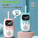 2025年最新モデル【USB充電式】子供 おもちゃ トランシーバー おもちゃ 2台セット 子供 小型 おもちゃ 知育玩具 usb充電式 最大3km通話 同時通話...