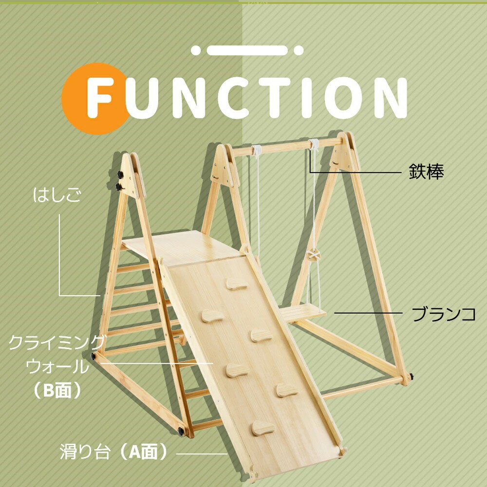 【5in1】ジャングルジム 天然木 大型遊具 ブランコ すべり台 滑り台 折りたたみ コンパクト 室内 室内遊具 遊具 幼児 子供 誕生日プレゼント