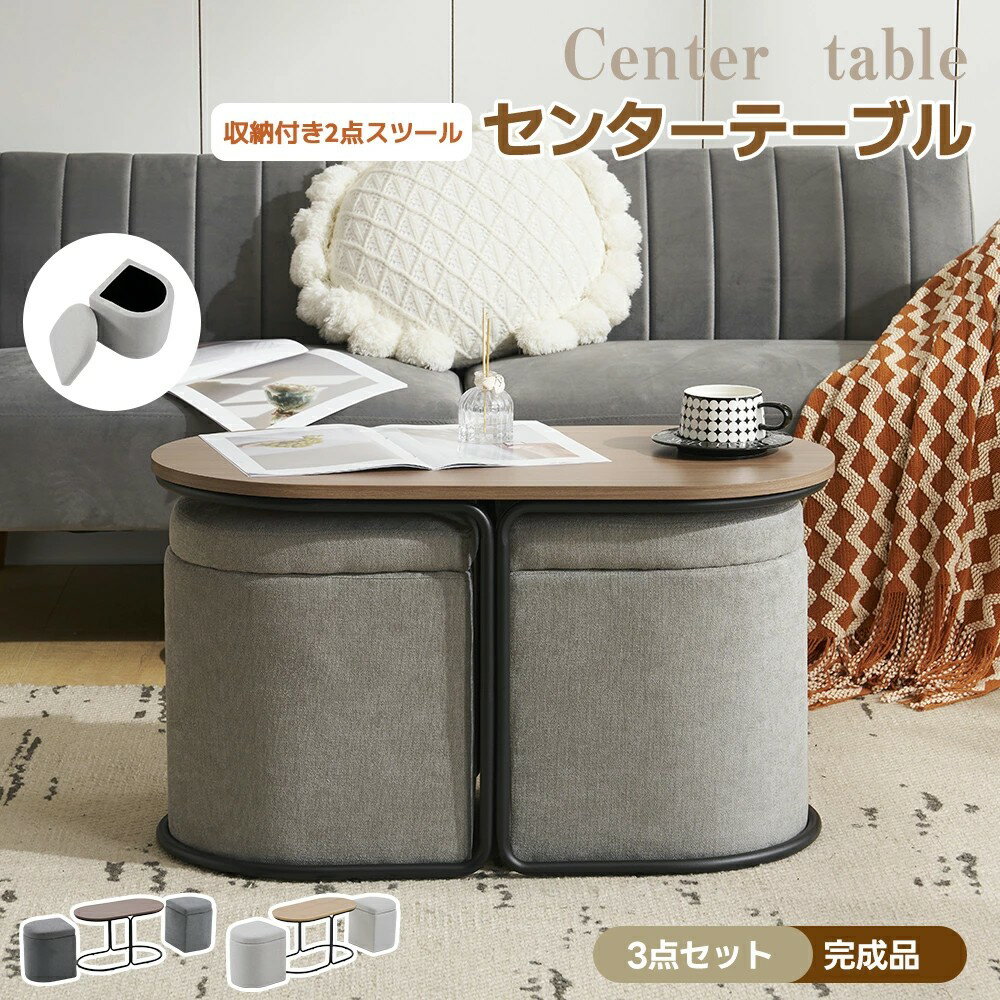 【完成品/3点セット/オットマン収納】オットマン センターテーブル 座面収納 スツール付き 2個 収納付..
