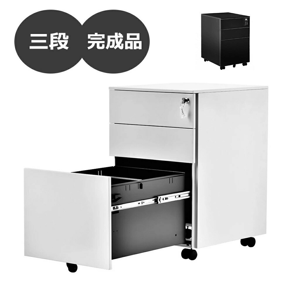 デスクワゴン 鍵付き スリム サイドワゴン キャスター付き 大容量 ファイルワゴン 3段 スチール オール..