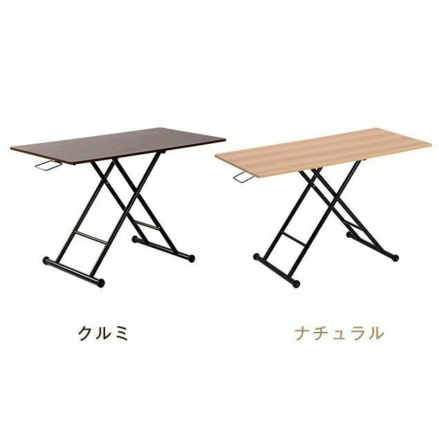 昇降式テーブル 無段階 120cm 昇降テーブル ダイニングテーブル ローテーブル センターテーブル 折り畳み リビングテーブル デスク 送料無料 一人暮らし 高さ調節 キャスター付き