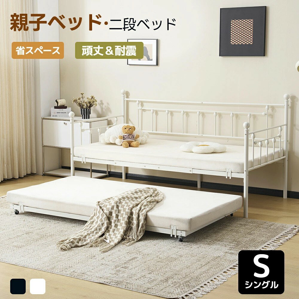 親子ベッド 二段ベッド 多段ベッド シングル ベッド パイプベッド ホワイト ブラック シンプル 木 ウッド調 北欧風 おしゃれ 送料無料 子供部屋 寮