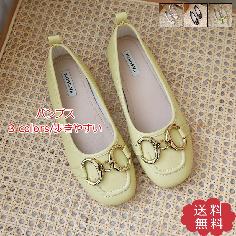 パンプス 歩きやすい 春夏 レディース フラットシューズ 金具 ぺたんこ靴 オフィス 美脚 仕事 通勤 疲..