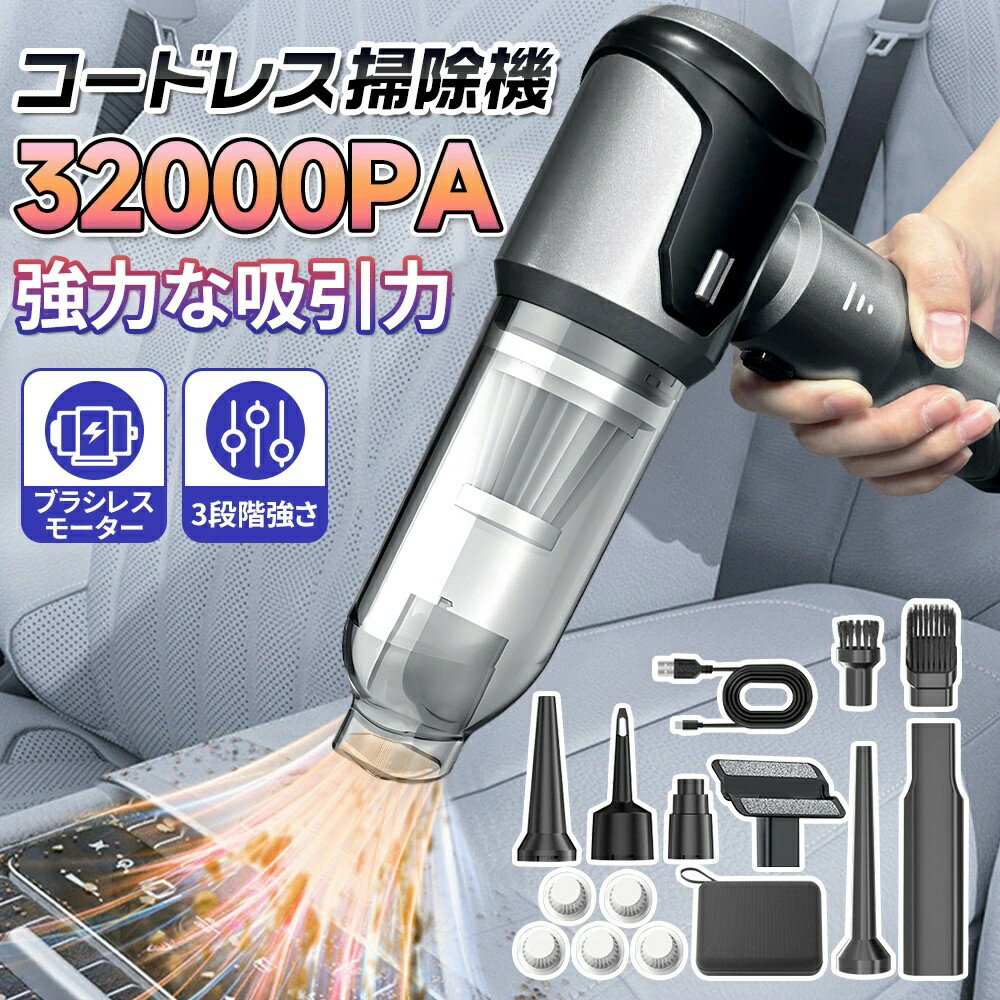 2025新発売 ハンディクリーナー コードレス 小型掃除機 32000pa 3段階調整可 ブラシレスモーター 静音 ..