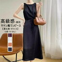 ワンピース レディース シフォン サテン風 無地 ノースリーブ タンクトップ ロング マキシワンピ ベルト付 滑らか 肌に優しい 美肌 ツルツル 快適 光沢感 高級感 エレガント 定番 着痩せ 重ね着 お洒落 オフィス 通勤 OL ドレス 春 夏 夏物 送料無料