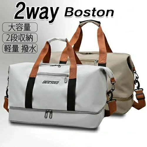ボストンバッグ 大容量 2way メンズ レディース 撥水 軽量 シューズポケット付 修学旅行/1-2泊 スポーツ ジム 男女兼用 旅行バッグ