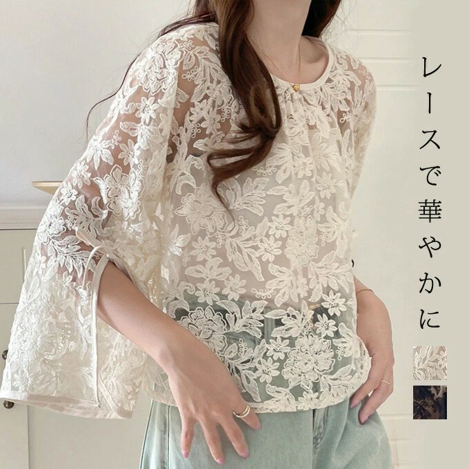 総レース 花柄レース ブラウス レディース レース トップス 7分袖 袖 スリット袖 シアートップス シー..