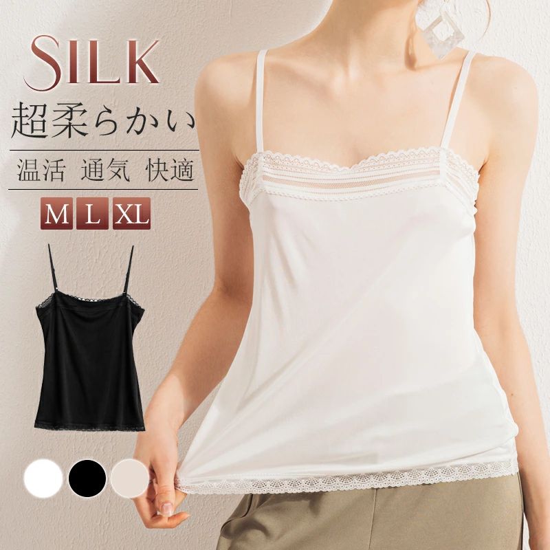 【送料無料】キャミソール レース シルク silk 絹 ショート丈 レース セクシー ストレッチ 綿 天然素材..