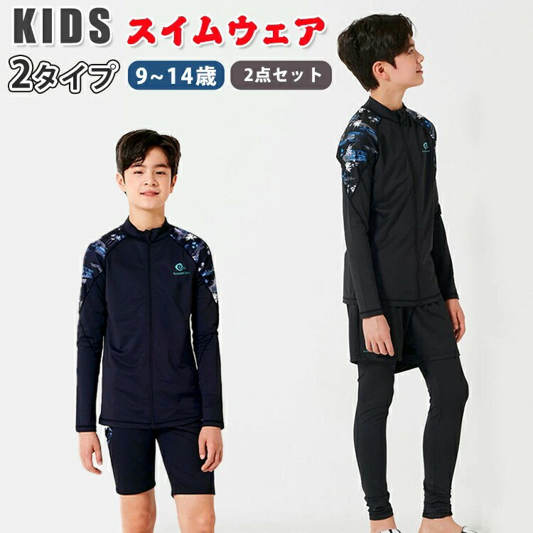 水着 キッズ 2点セット 男の子 ジュニア 子供水着 UV対策 日焼け防止 こども 子供用 セパレート パンツ..