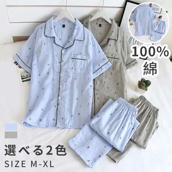 内容 パジャマ カラー展開 グレー ブルー サイズ展開 M L XL 素材 綿 注意事項 商品写真はできる限り実物の色に近づけるよう徹底しておりますが、 お使いのモニター設定、お部屋の照明等により実際の商品と色味が異なる場合がございます。 画像のサイズ表をご参考ください。実物を一つ一つ採寸しておりますので、2〜3センチの誤差が出る場合がございますが、ご了承ください。 安心保障 ●7日間!!サイズ・カラー交換OK♪ 　　・到着日から7日間対応致します。 　　・在庫がある商品に限ります。 　　・出荷時・返送時送料はお客様負担となります。 ※お客様都合の交換は未使用品に限ります。