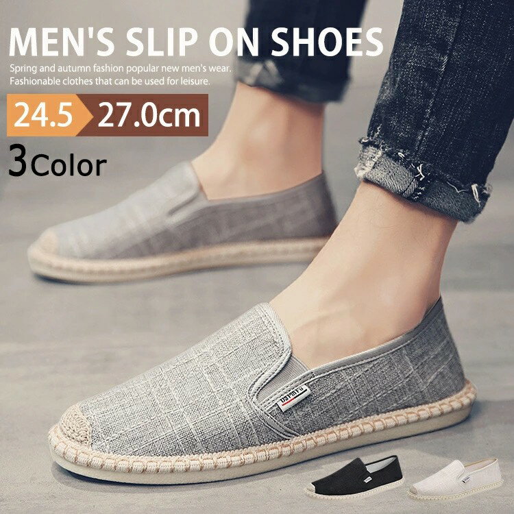 エスパドリーユ メンズ スニーカー ローファー サマーシューズ カジュアルシューズ スリッポン 靴 仕事..
