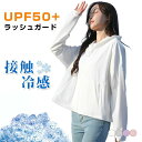 レディース ラッシュガード 長袖 UVカット UPF50+ 涼感素材 薄手 ラッシュガード パーカー 紫外線対策 UVカット uvパーカー 水着 体型カバー 水...