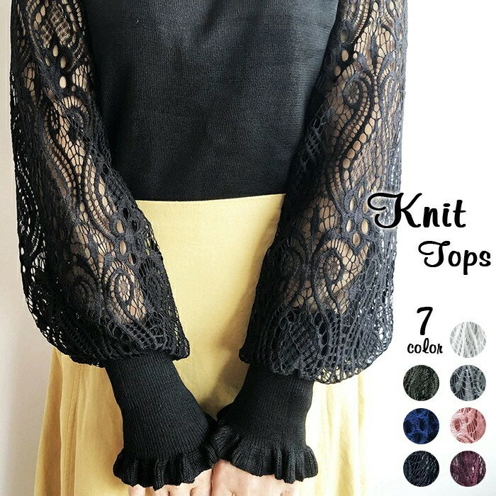 ニット セーター ニットソー ラウンドネック 早春 レース袖 レーススリーブ 花柄 2type レディース ト..