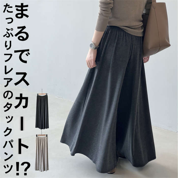 スカーチョ スカンツ 秋冬 春秋 ロング パンツ ガウチョ レディース ボトムス きれいめ フレアパンツ フレア ワイド